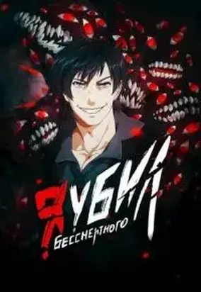 Я убил Бессмертного - Том 5 [СИ]