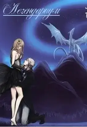 Тайна темного королевства