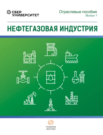 Нефтегазовая индустрия