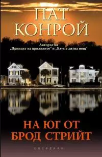 На юг от Брод стрийт