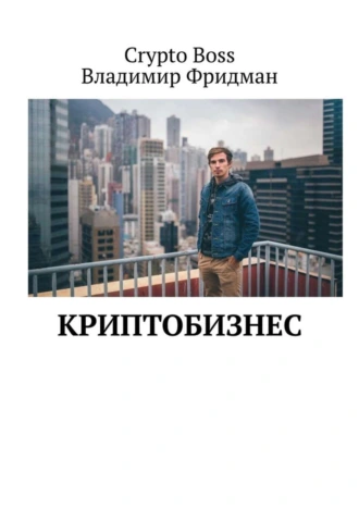 Криптобизнес