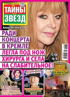 Тайны звезд №18/2019