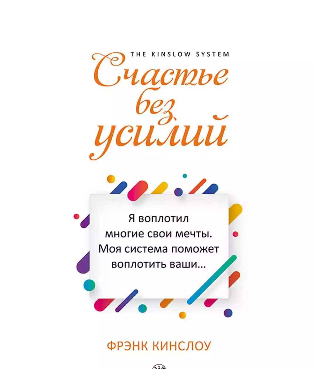 Счастье без усилий