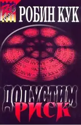 Допустим риск