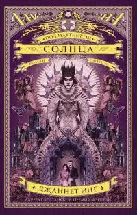 Под маятником солнца [litres]