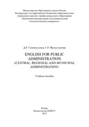 English for Public Administration (Central, Regional and Municipal Administration)