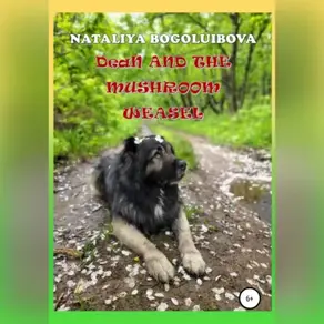 Dean and the mushroom weasel