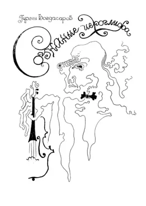 Сознание иероглифа