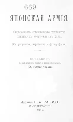 Японская армiя