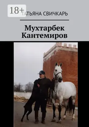 Мухтарбек Кантемиров