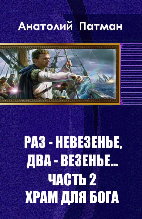 Храм для бога