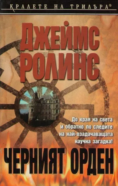 Черният орден