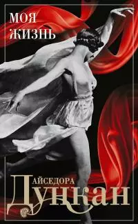 Моя жизнь [litres]