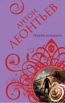 Ремейк кошмара