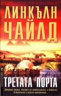 Третата порта