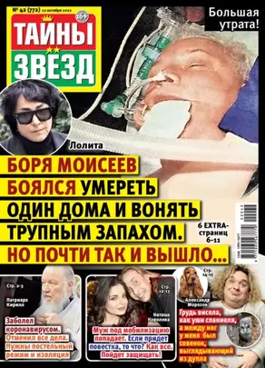 Тайны звезд №42/2022