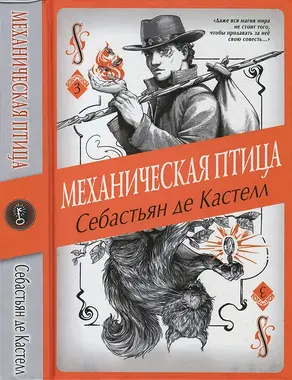 Механическая птица