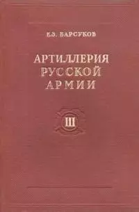 Тактика и стрельба артиллерии