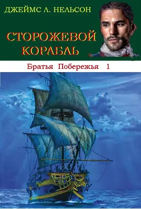 Сторожевой корабль