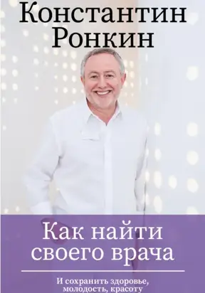 Как найти своего врача и сохранить молодость, здоровье, красоту? Советы стоматолога