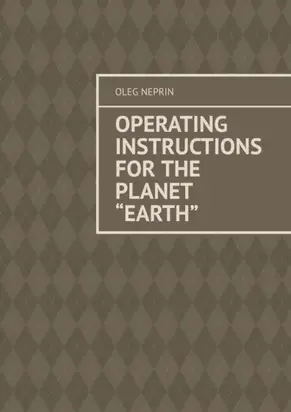 Operating Instructions for the Planet “Earth”