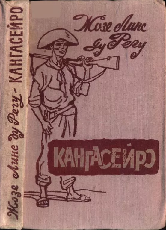 Кангасейро
