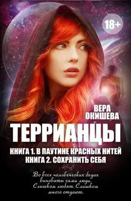 Сохранить себя [СИ]