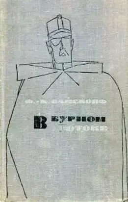 В бурном потоке