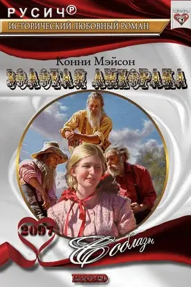 Золотая лихорадка