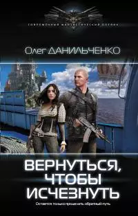 Вернуться, чтобы исчезнуть [litres]