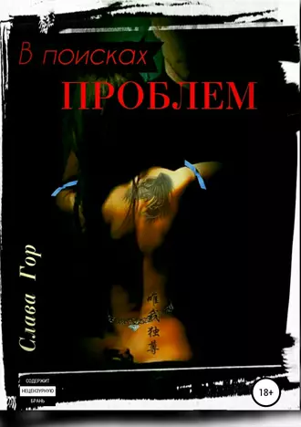 В поисках проблем