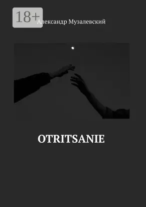 Otritsanie