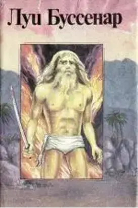 Приключения в стране львов