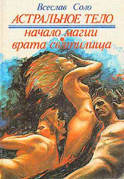 Астральное тело-1, Скоморох или Начало Магии