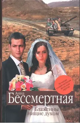 Блаженны нищие духом