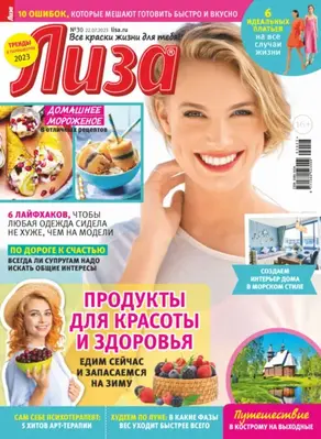 Журнал «Лиза» №30/2023