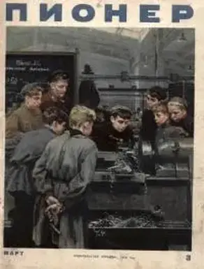 Пионер, 1954 № 3 МАРТ