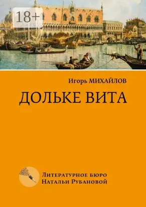 Дольке вита