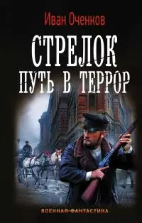 Путь в террор [litres]