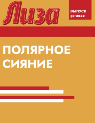 ПОЛЯРНОЕ СИЯНИЕ