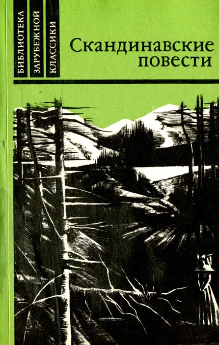 У дороги. Мужняя жена. На пути к границе