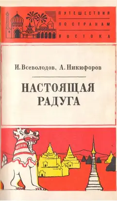 Настоящая радуга