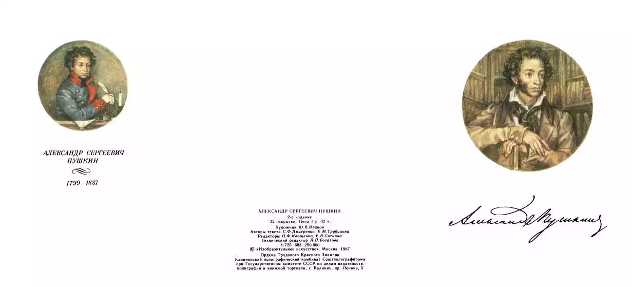 Александр Сергеевич Пушкин
