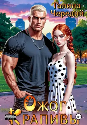 Ожог крапивы