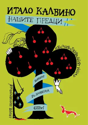 Нашите предци