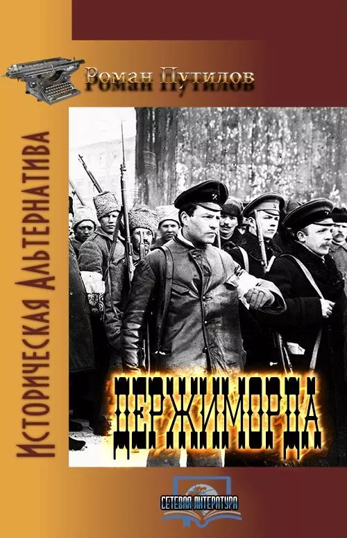 Держиморда