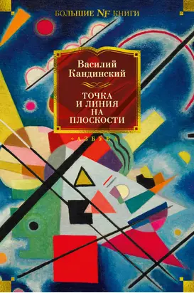 Точка и линия на плоскости