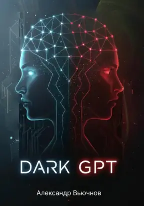 Dark GPT