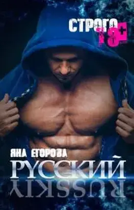 Русский [СИ litres]