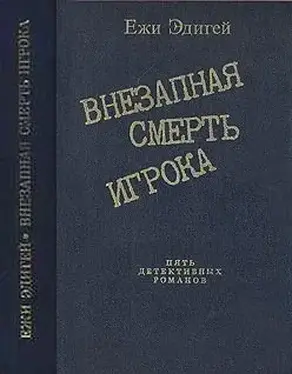 По ходу пьесы. История одного пистолета. Это его дело. Внезапная смерть игрока. Идея в семь миллионов